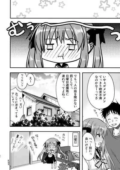 Onii-chan o Suki nano wa Watashi dake nandakara ne