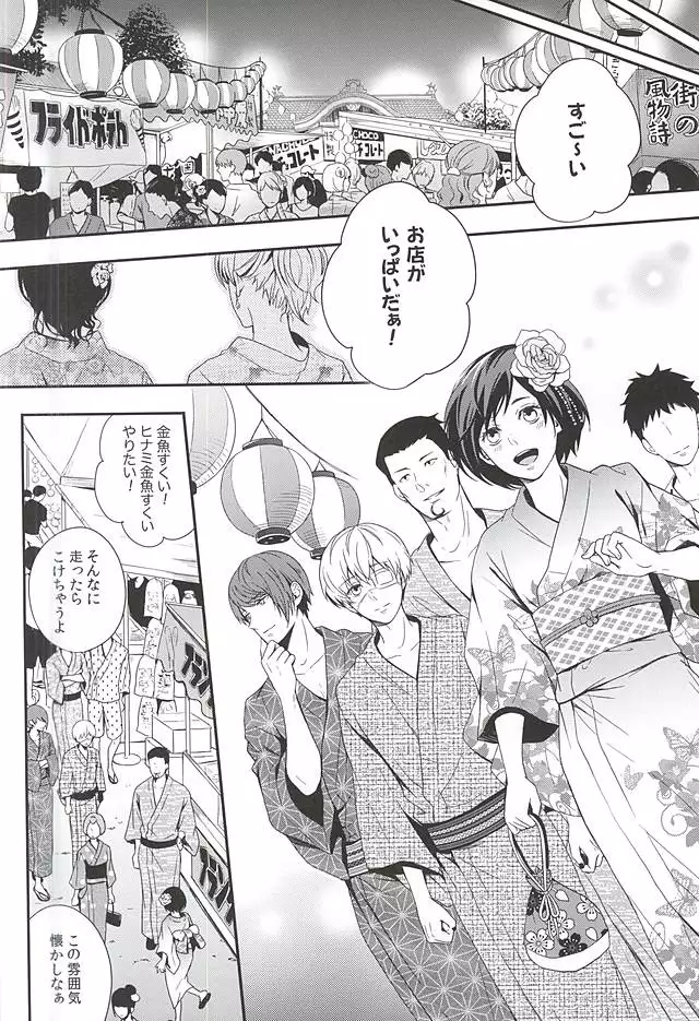 夏色恋慕