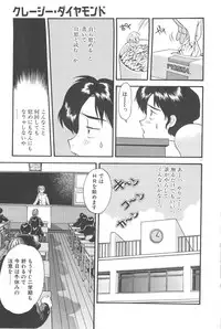 [Eno Akira] Crazy Diamond