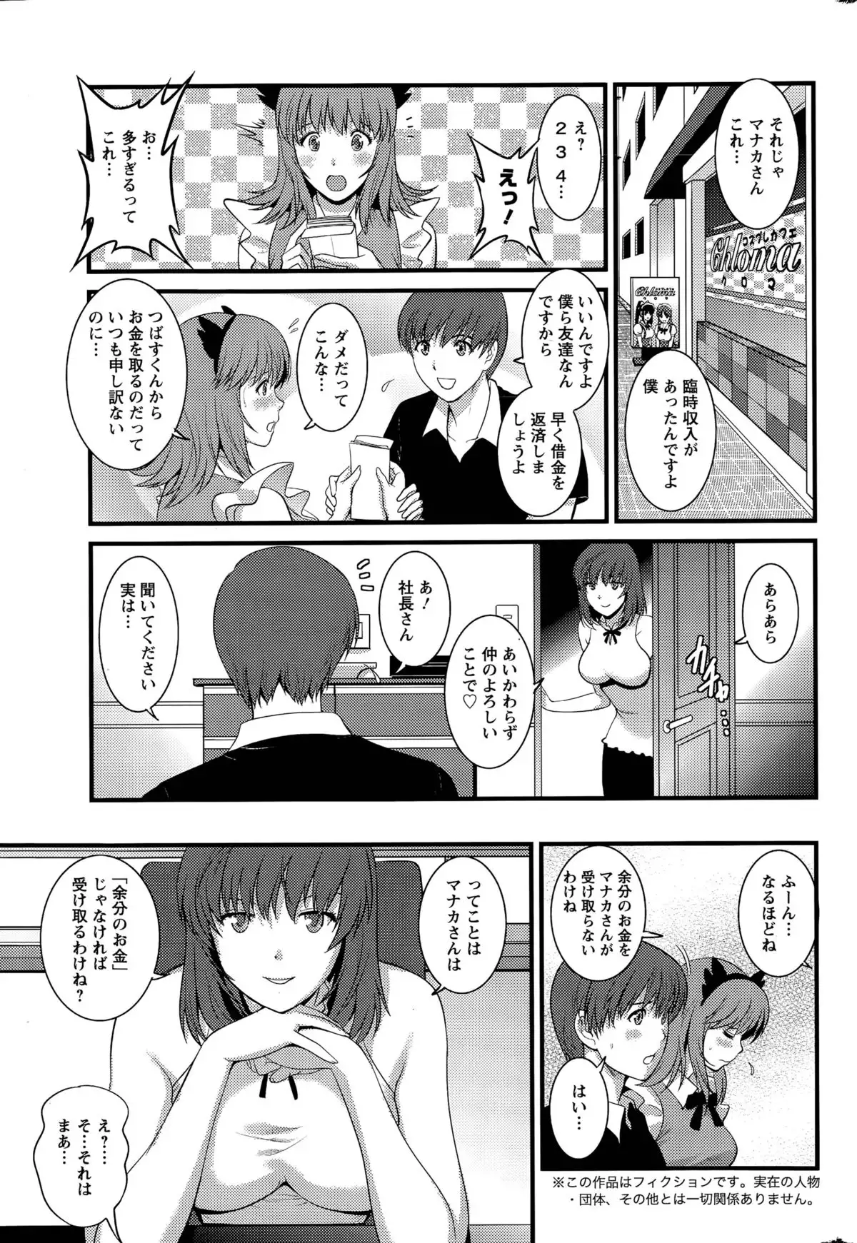 Part time Manaka-san Ch. 1-9