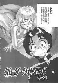 [Eno Akira] Crazy Diamond