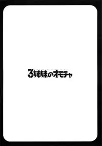 [Honda Arima] Sanshimai no Omocha - The Slave of Three Sisters