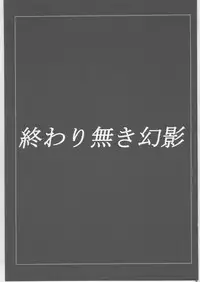 (C69) [Asanoya (Amaniji,Kittsu)] Owari naki genei (GUN X SWORD)