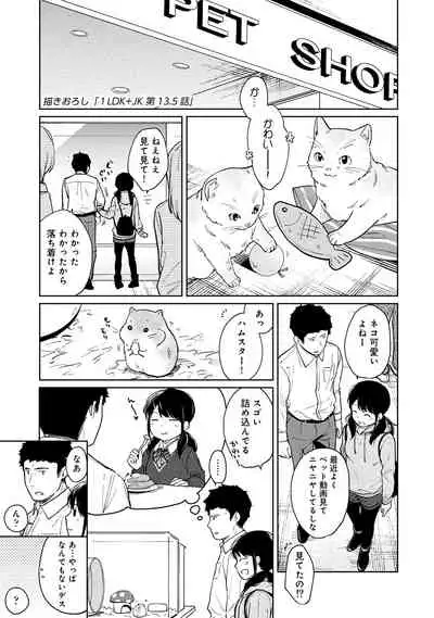 1LDK+JK Ikinari Doukyo? Micchaku!? Hatsu Ecchi!!? Vol.2