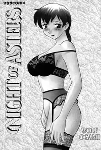 [Ogami Wolf] Shion no Yoru Aizouban | Night of Asters [English] =LWB=