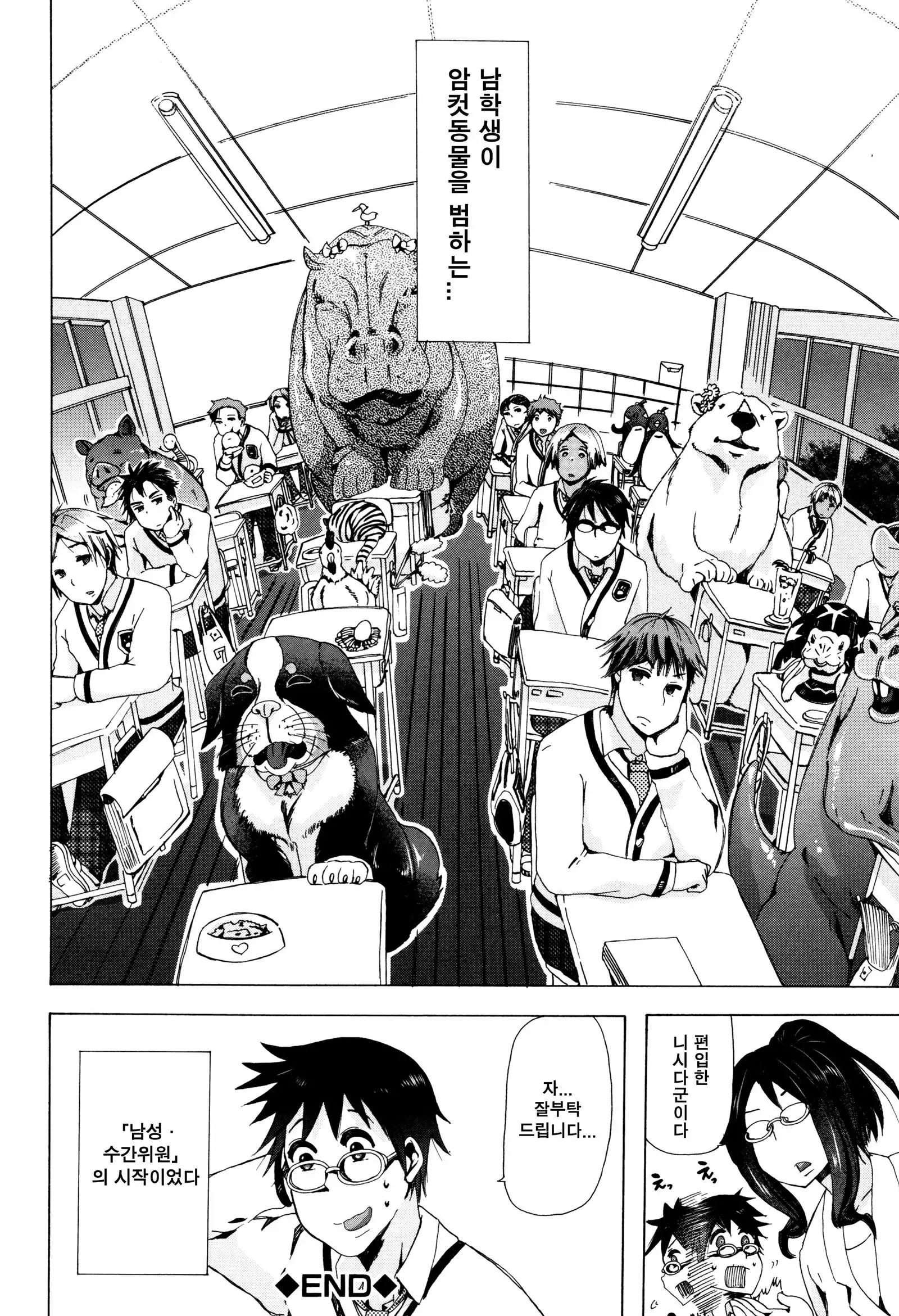 Juukan Kyoushitsu - Bestiality Class