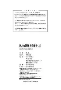[Kino Hitoshi] Shinjin Jokyoushi Shinjou Yuuko (Jou) [Chinese] [新卡改圖重嵌]