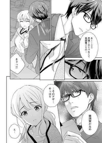 Saikai Osananajimi no Fukushū Ecchi ～ Ofisu de Nurasare Sōnyūrerarechau ～1-2