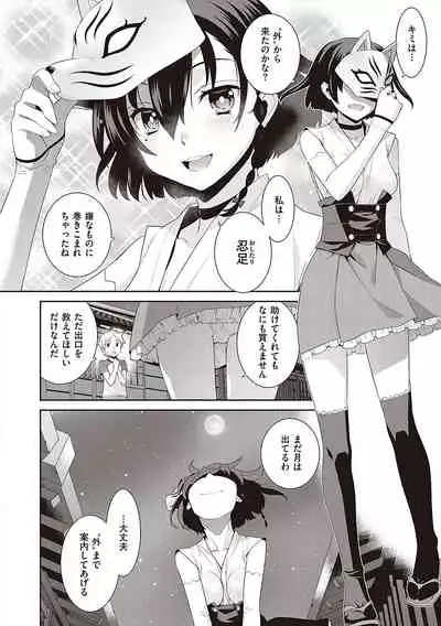 Ashita, Sekai ga Owaru Nara