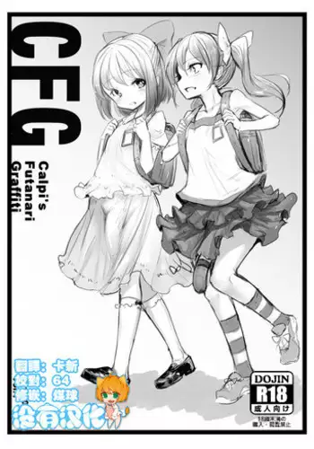 [Suichuu White (Calpi)] CFG Vol. 1 [Chinese] [????] [Digital]