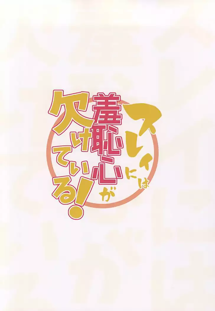 Sorey ni wa Shuuchishin ga Kakete Iru!