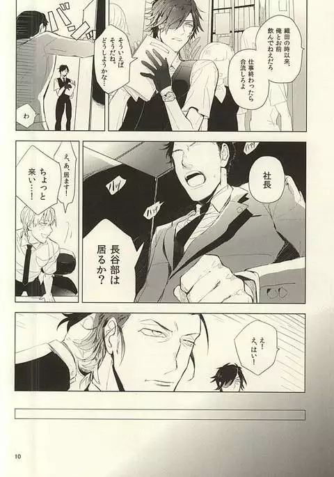 恋できない躰
