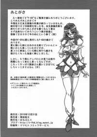 (C79) [Parupunte (Fukada Takushi)] F-69 (HeartCatch PreCure!)