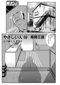 Yasashii Hito