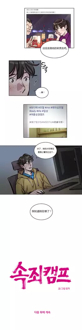 Atonement Camp Ch.0-46