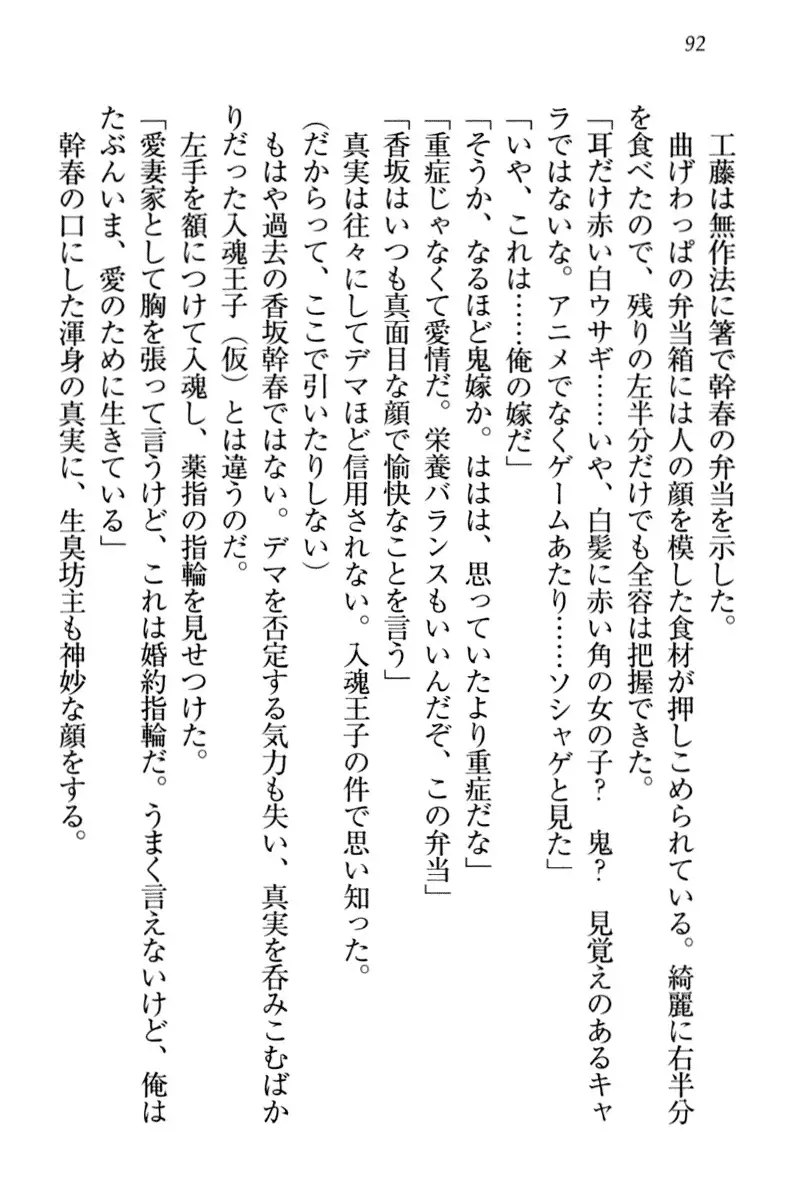 Towahime no Yomeiri