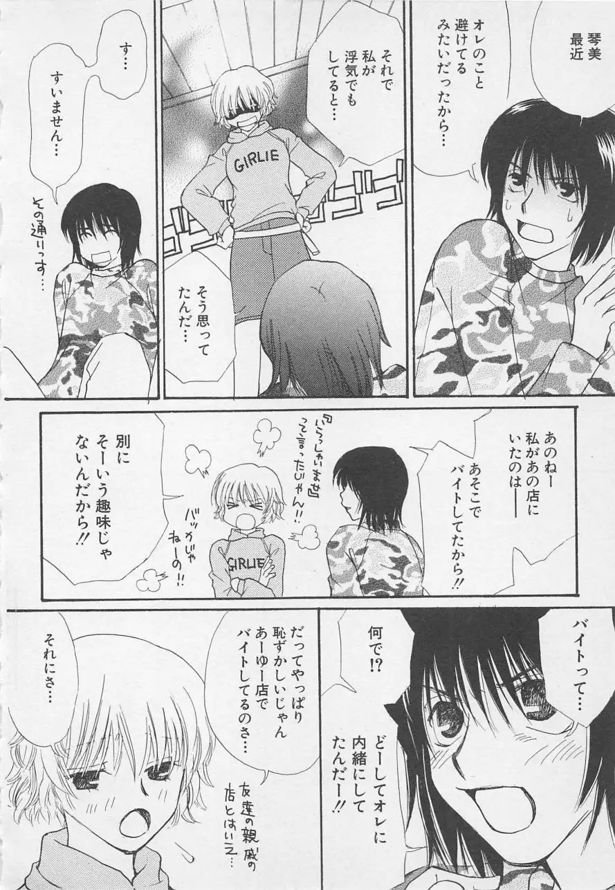 Oya niwa Himitsu no Ikenai Koi