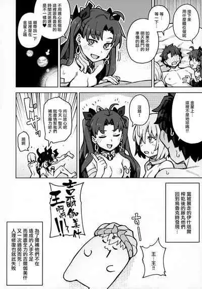 Da Megami Chuuihou