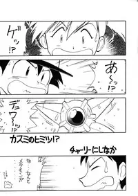 (C53) [First Class (Various)] Déjà Vu {U no Maki} (Pokémon)