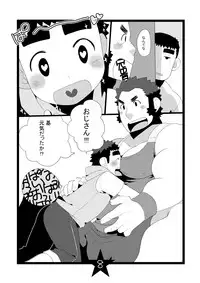 [Itachi Gokko (Takezamurai)] Papa Shiri 2 Ojisan ga Yattekita!! [Digital]
