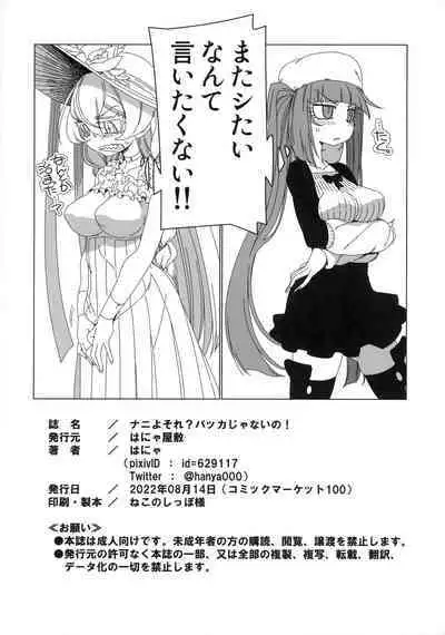 Nani yo Sore? Bakka janai no!