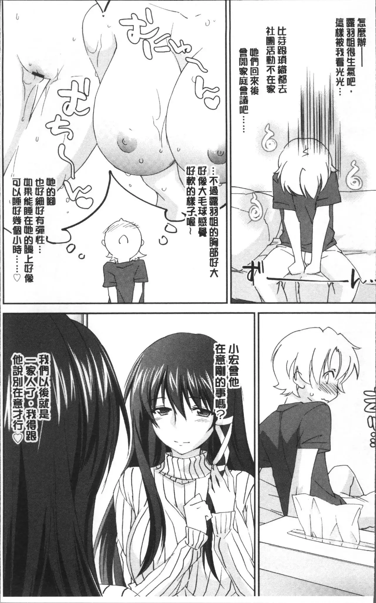 Onee-chan! Tengoku
