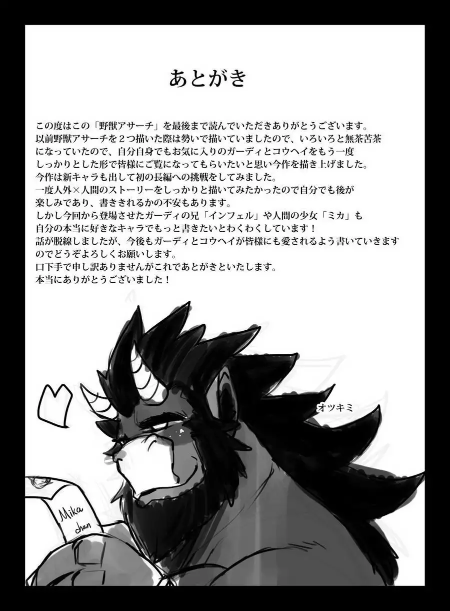 Yajuu a Search 3 | The Beast A Search 3
