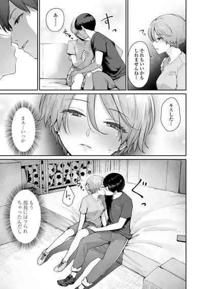 Boku dake ga Sex Dekinai Ie