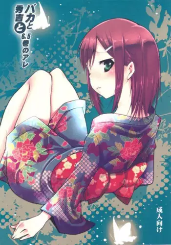 Baka to Kunou to Hideyoshi to