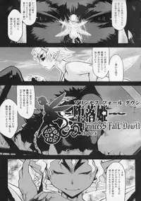 [Kikenn Sisou] Princess Fall Down -Darakuhime-