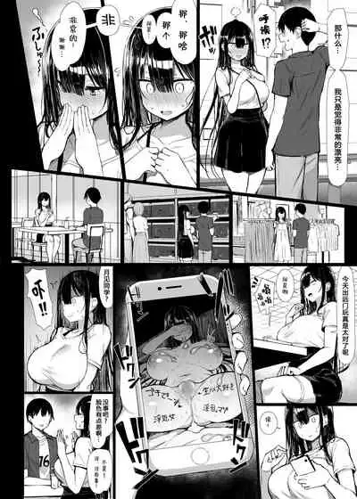 Seiso Kanojo, Ochiru. II | The Pure Girlfriend's Fall 2