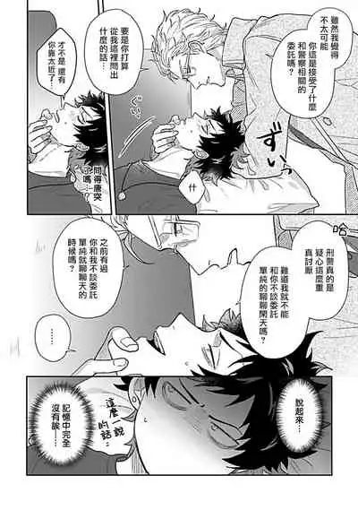 Double Fake Tsugai Keiyaku | Double Fake－ 番之契约 1-5