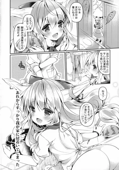 Suika-san wa Amayakashi Tsuma