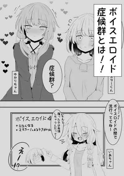 [Salad Resort (Akari)] Voice Eroid Shoukougun 2 (VOICEROID)