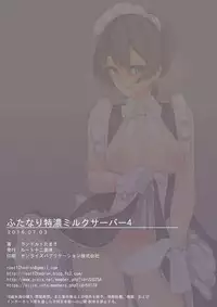 [Root 12-hedron (Landolt Tamaki)] Futanari Tokunou Milk Server 4 [Digital]