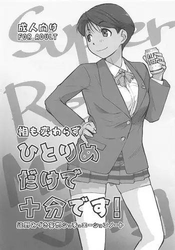 (C82) [Yokoshimanchi. (Ash Yokoshima)] Mizuki Honban!! (SUPER REAL Mahjong PV)