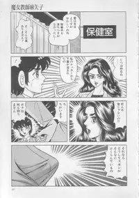 [Yazaki Touru] Majo Kyoushi Mayako
