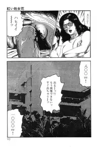 [Sanjou Tomomi] Shiro no Mokushiroku Vol. 4 - Bichiku Karen no Shou