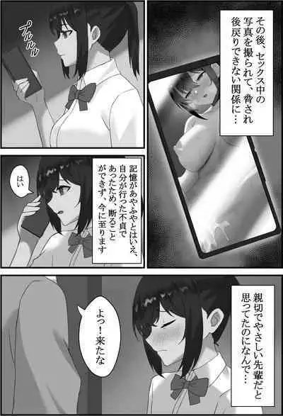 Boku no Kanjo ga Netoreru made...