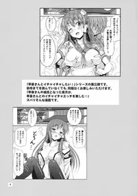 (C84) [Yudokuya (Tomokichi)] Sanae-san to Meccha Ichaicha Shitai! (Touhou Project)