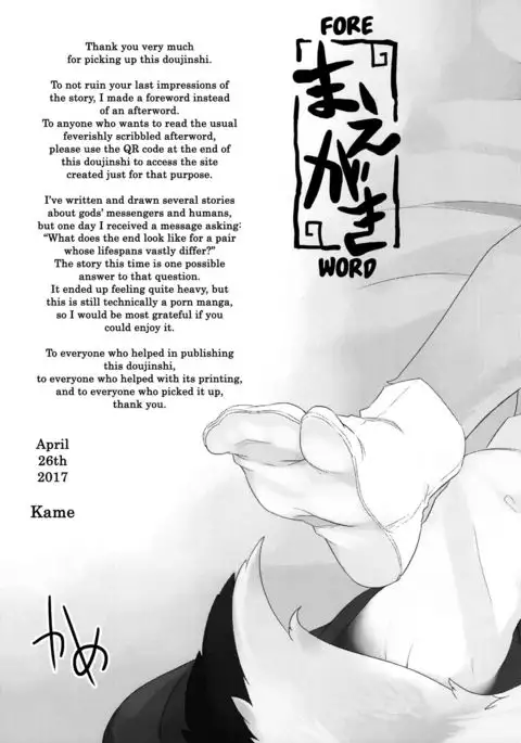Toki ga Kuchite mo {NecroManCr}
