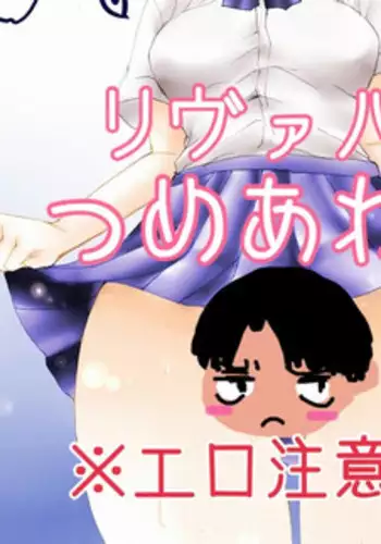 (C89) [BE-SHI (Sebasu)] After School Cake (Shingeki no Kyojin)