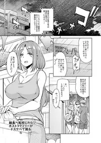 Ritou e Tenkou Shitara Host Family ga Dosukebe de Komaru Soushuuhen