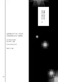 [Frozen World (Kanaso)] 2205-nen no Afterglow (Touken Ranbu) [Digital]