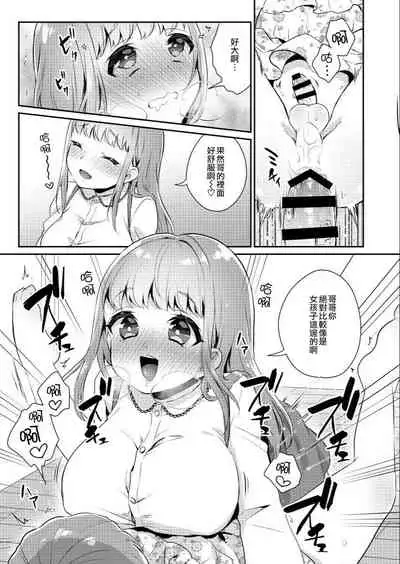 Okkii Imouto Chicchai Ani | 大大的妹妹 小小的哥哥