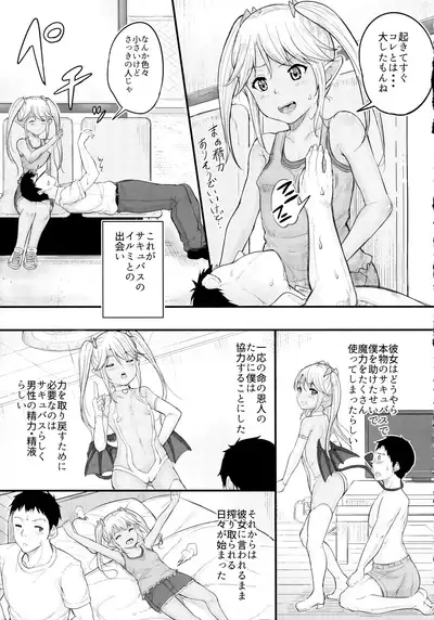 Inochi no Onjin no Loli Succubus ni Seishi Teikyou