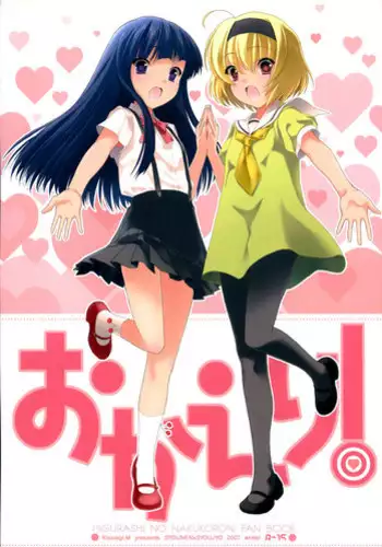 Omocha Shoujo Mugen Zecchou ni Naku