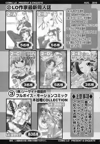 COMIC LO 2010-08 Vol.77