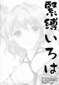 (SC52) [HIGH RISK REVOLUTION (Aizawa Hiroshi)] Kinbaku Iroha (Hanasaku Iroha)