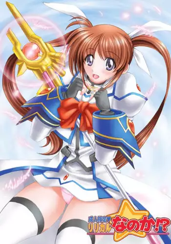(Lyrical Magical 4) [Kindandowa (tomomaya)] Jitsuyouteki nano... (Mahou Shoujo Lyrical Nanoha)